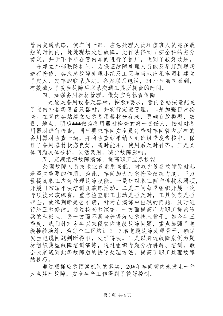 铁路部门年度工作汇报材料_第3页