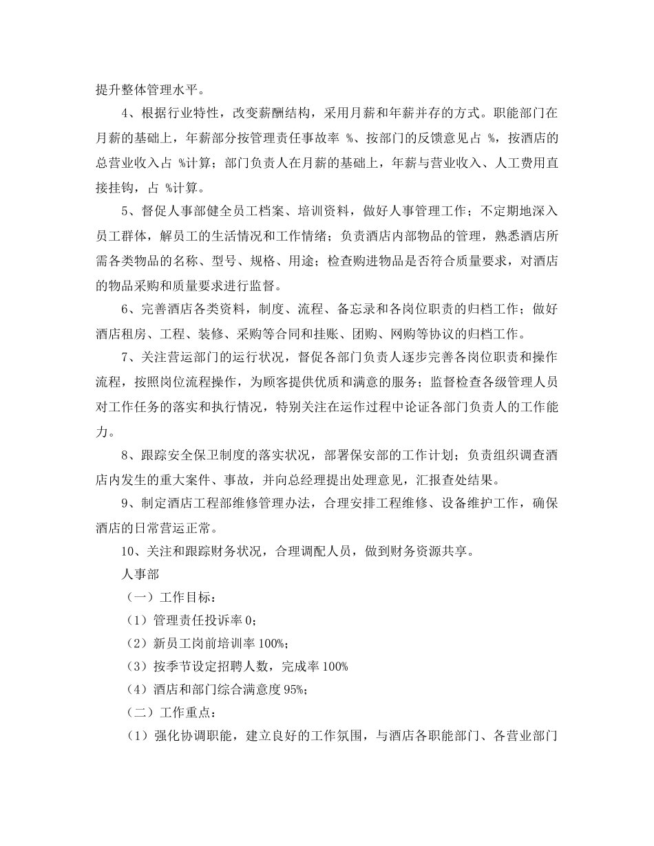 酒店后勤部年度工作计划 _第3页