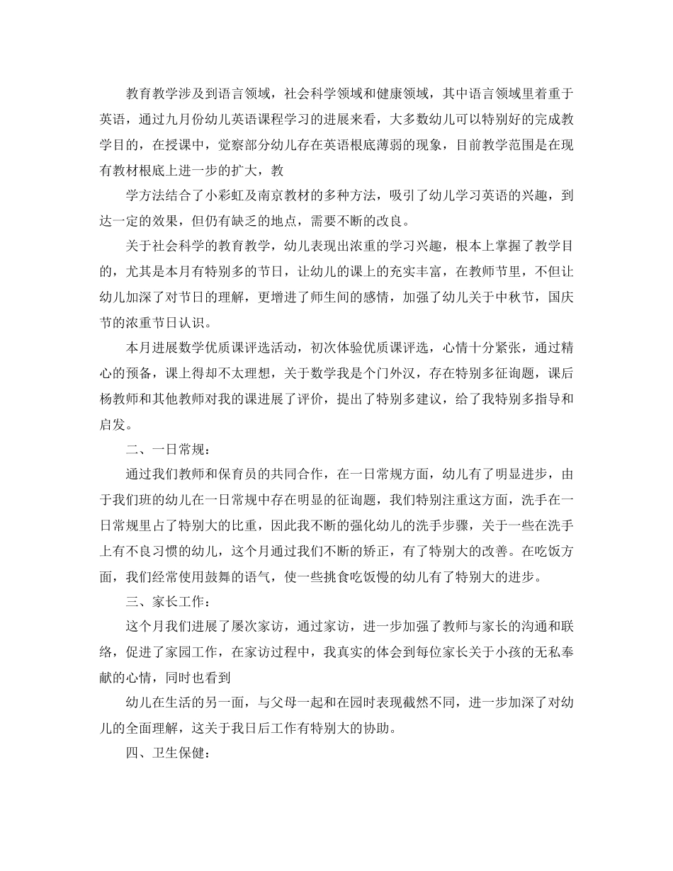 2021年11月幼儿园工作参考总结_第2页