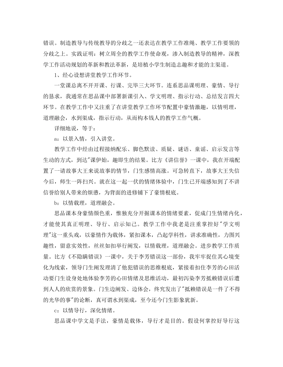 2021年1月教学工作参考总结范文_第2页