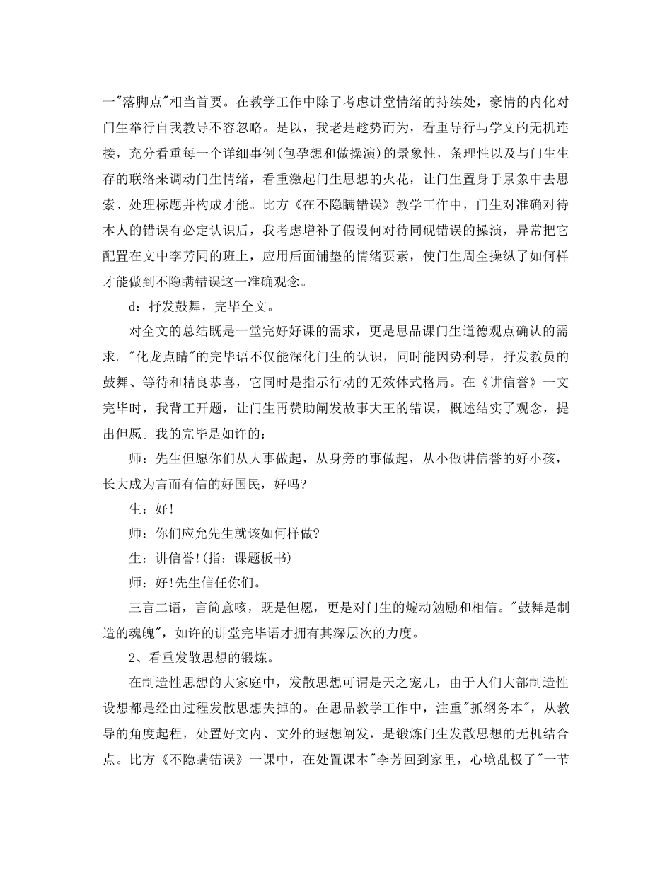 2021年1月教学工作参考总结范文_第3页