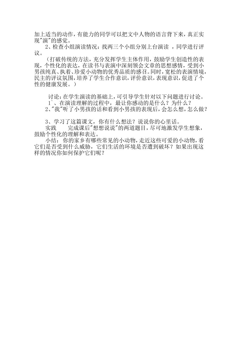 浅水洼里的小鱼教案教学设计(人教版二年级上册)_第2页
