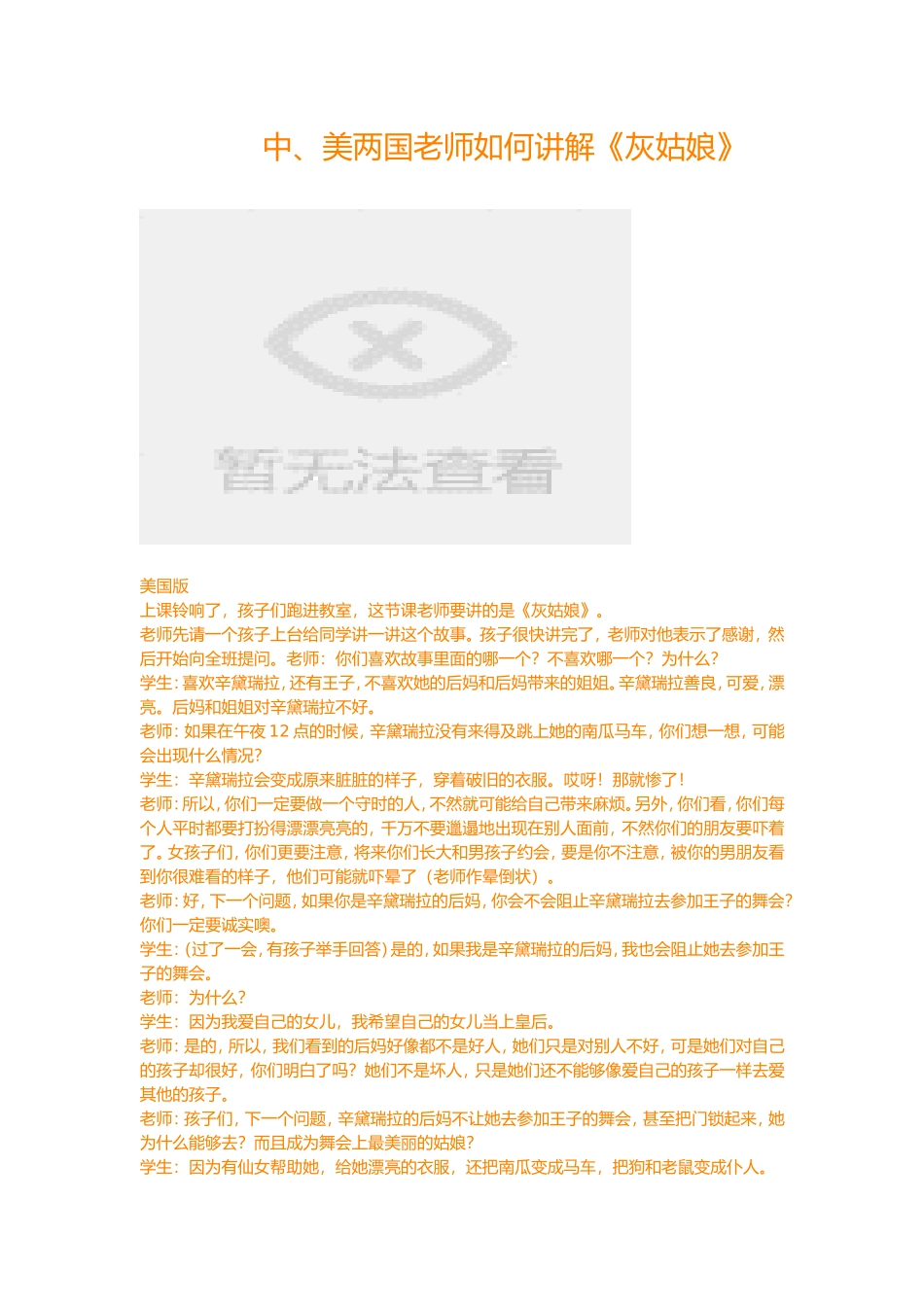 中美两国老师如何讲解灰姑娘_第1页