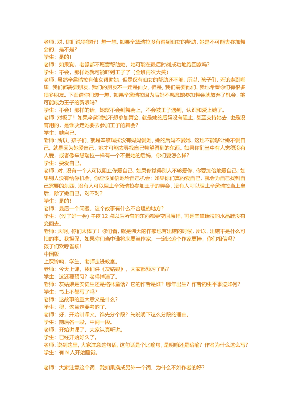 中美两国老师如何讲解灰姑娘_第2页