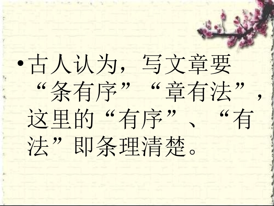 写作条理清楚_第3页