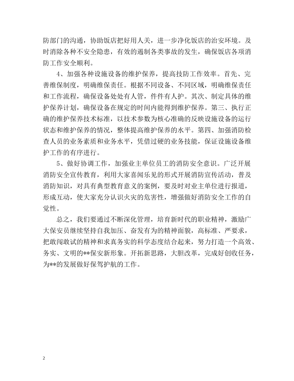 酒店后勤管理工作计划 _第2页