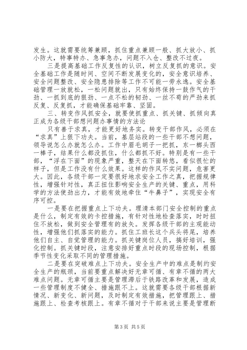 铁路转变干部作风汇报_第3页