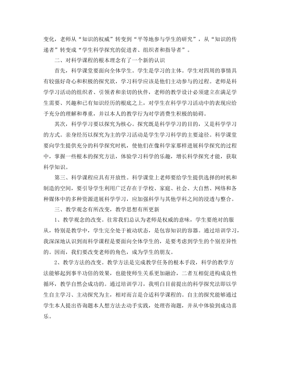 教学工作参考总结教师培训教学个人参考总结_第2页