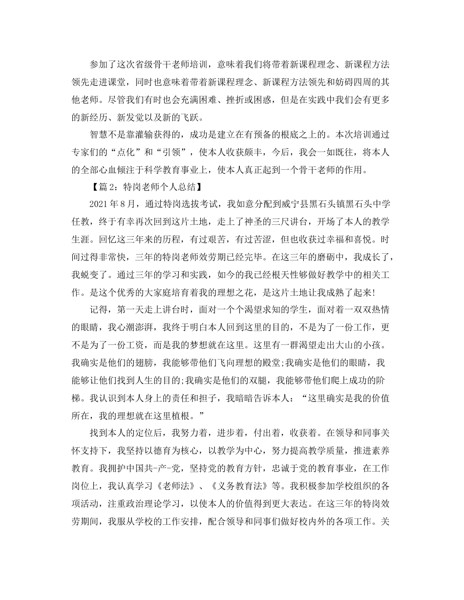 教学工作参考总结教师培训教学个人参考总结_第3页