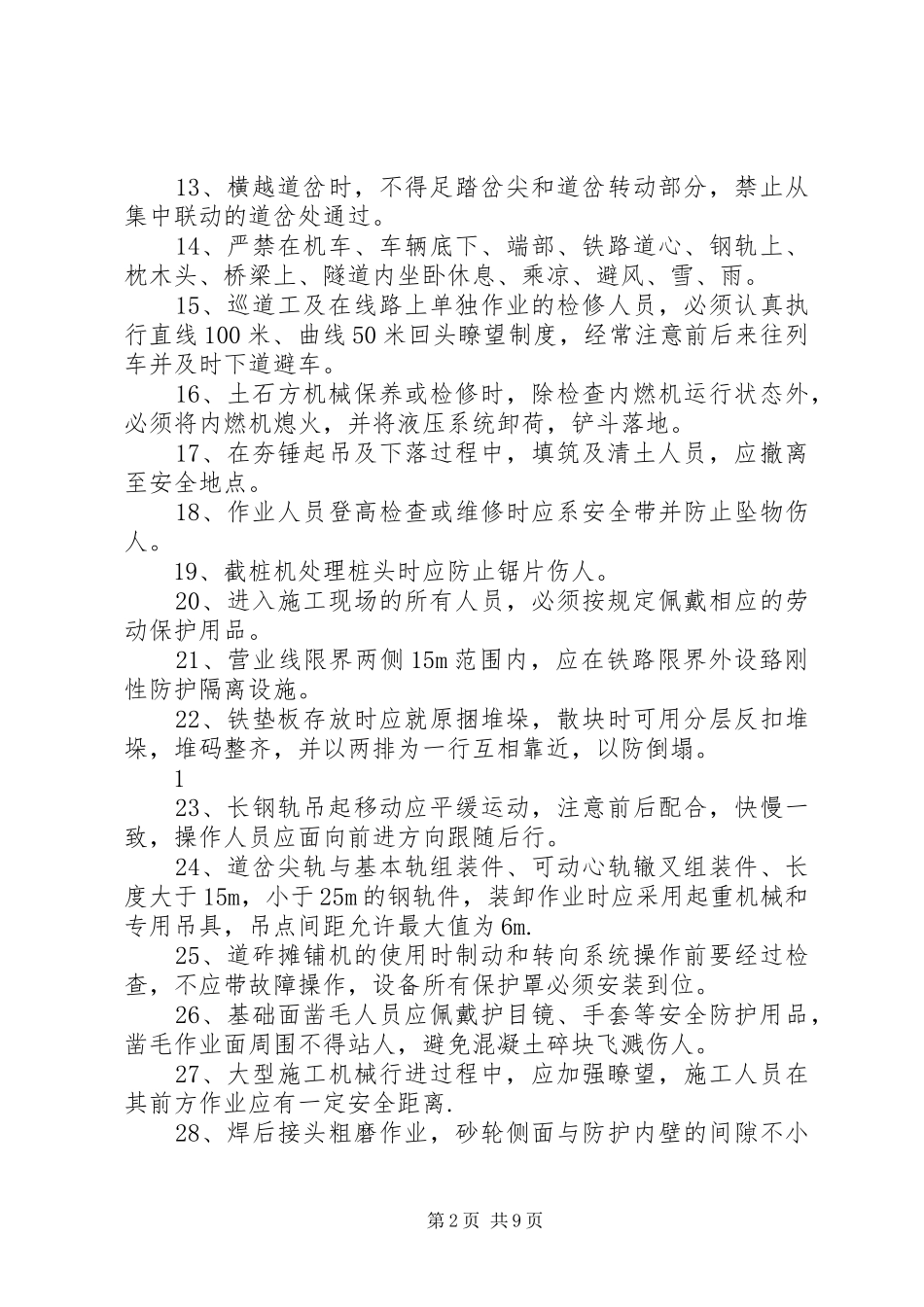 铁路轨道工务汇报[范文]_第2页