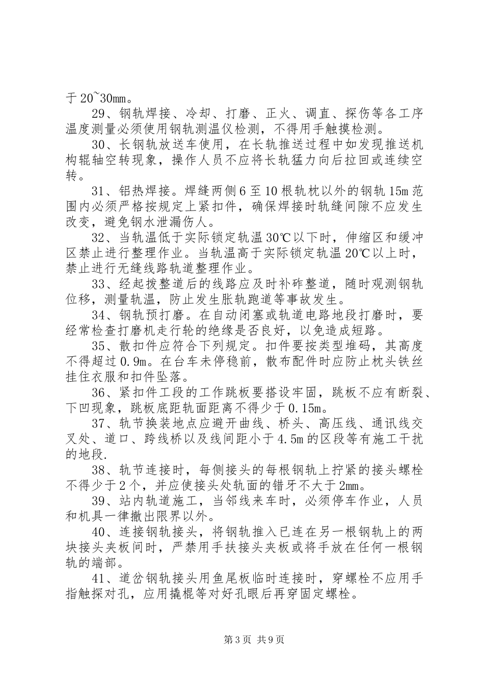 铁路轨道工务汇报[范文]_第3页