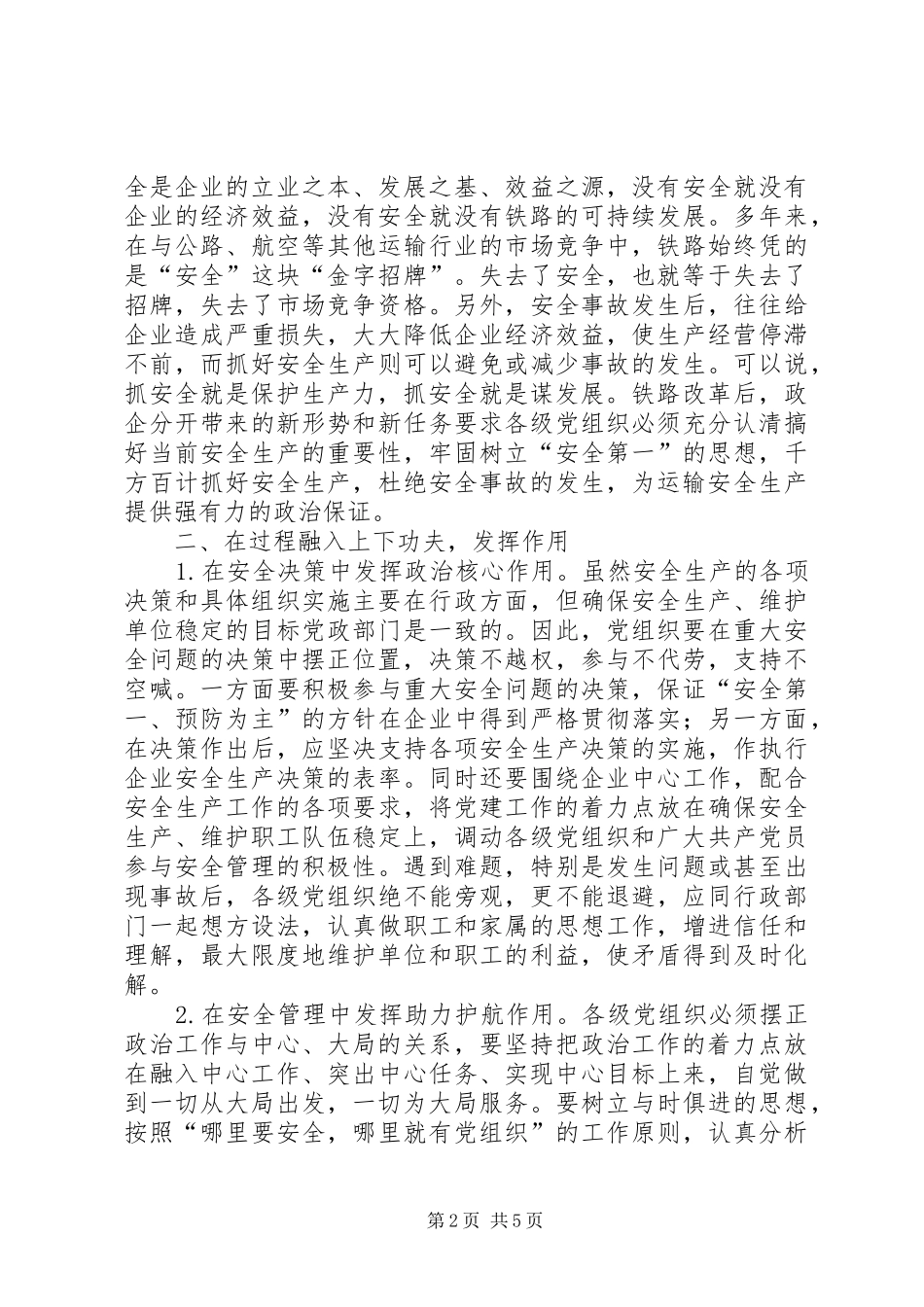 铁路运输安全生产工作汇报_第2页