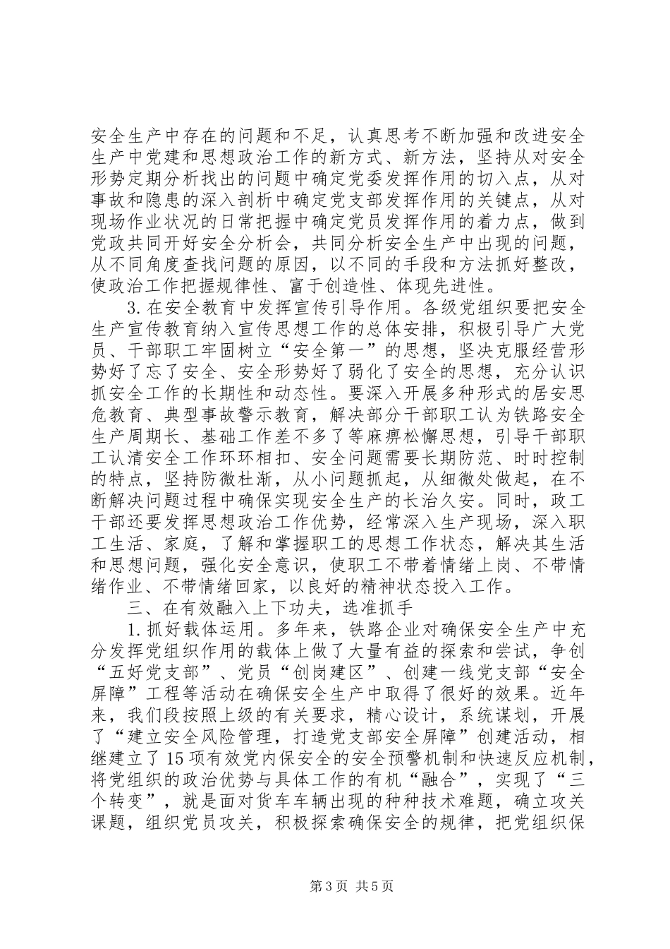 铁路运输安全生产工作汇报_第3页