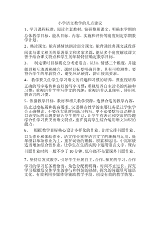 小学语文教学的几点建议