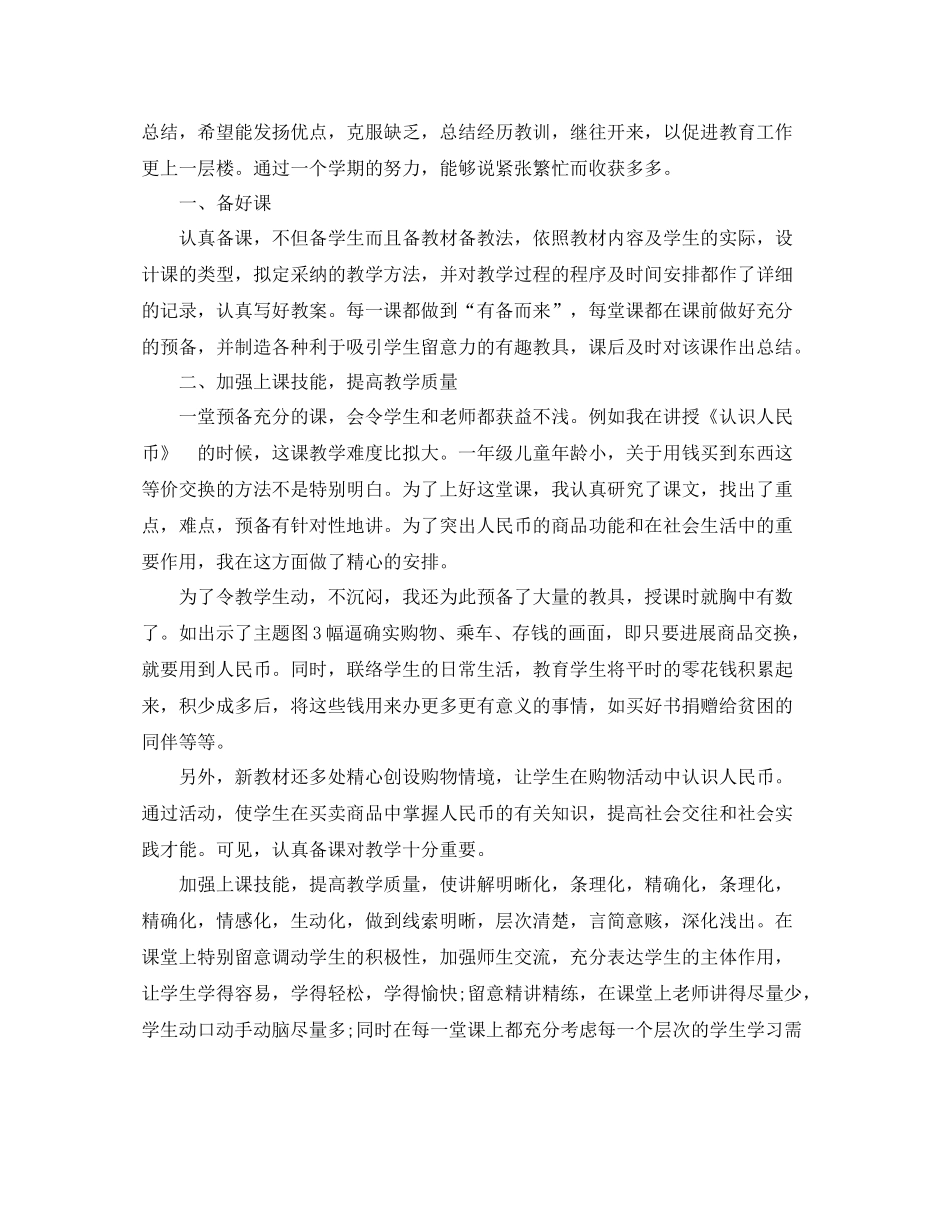 2021年度工作参考总结七年级教师年度工作参考总结_第2页