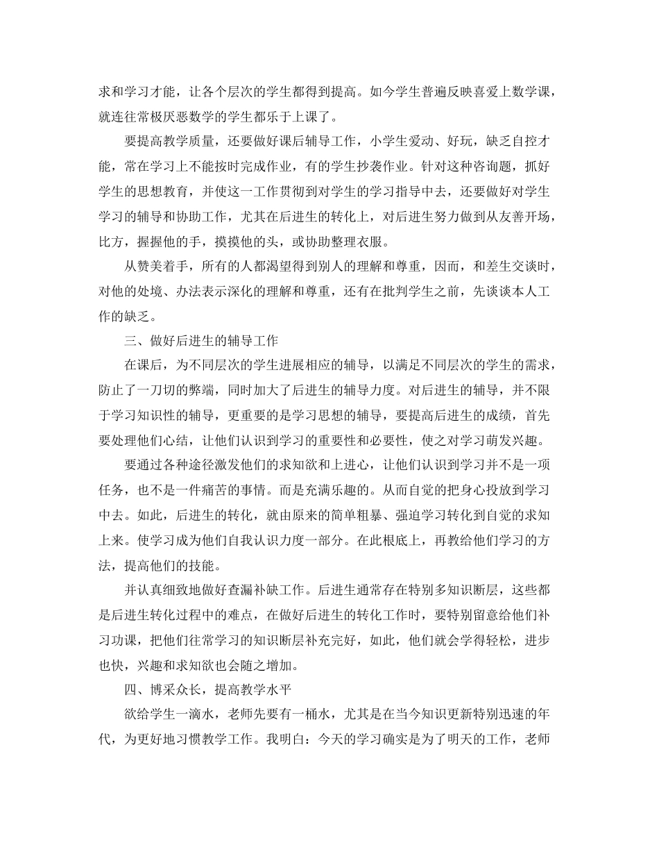 2021年度工作参考总结七年级教师年度工作参考总结_第3页