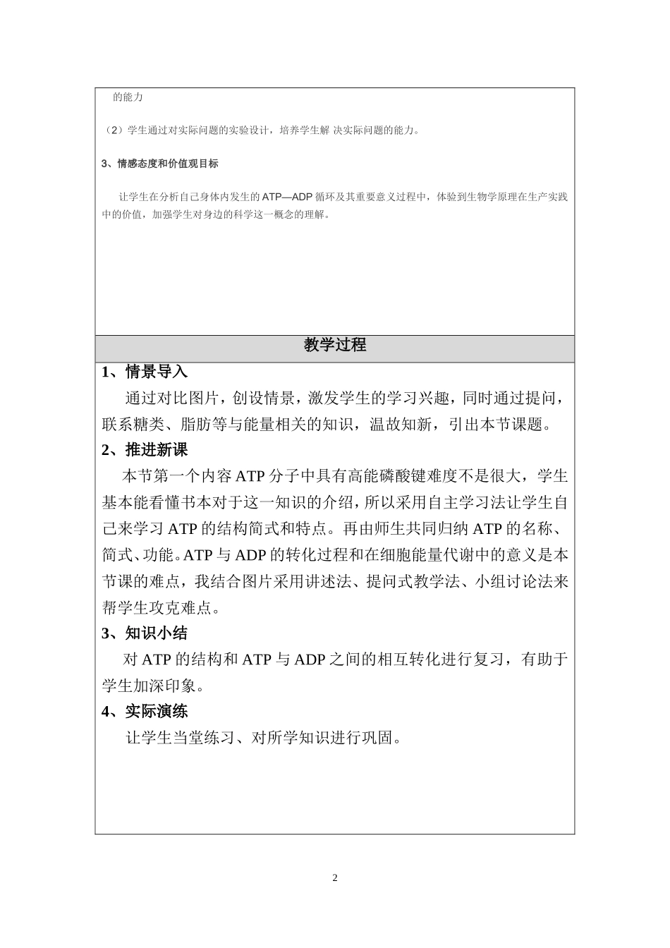 细胞的能量通货教学设计_第2页