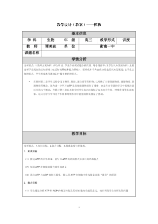 细胞的能量通货教学设计