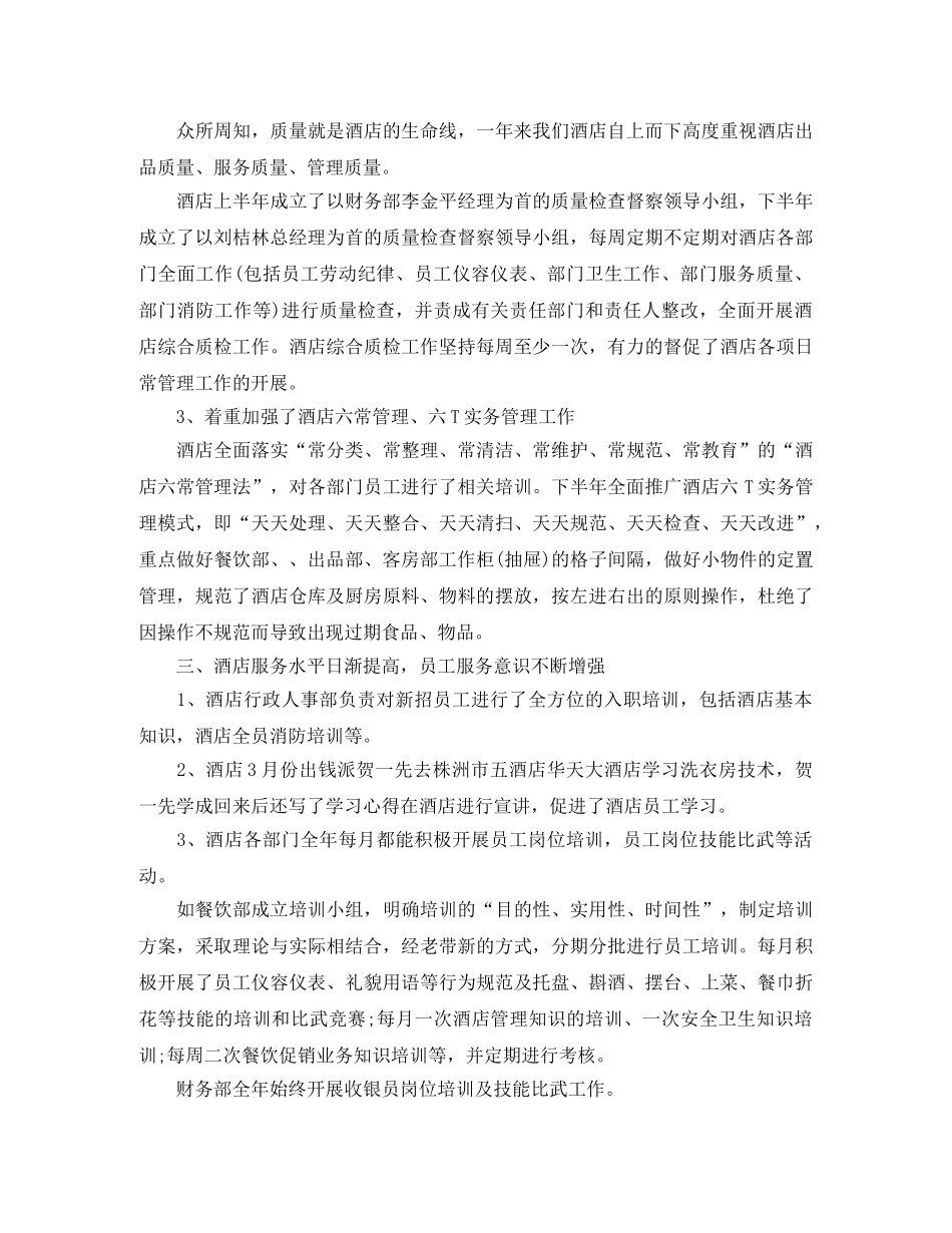 酒店厨房月工作总结 _第2页