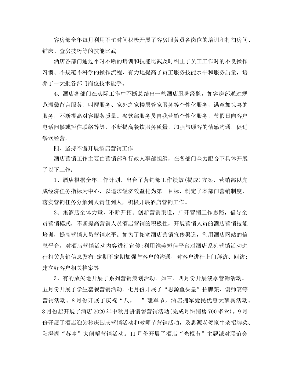 酒店厨房月工作总结 _第3页