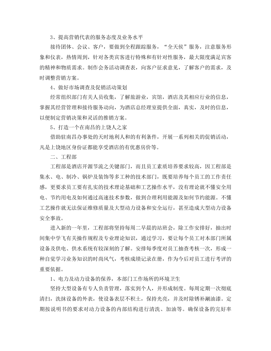 酒店各部门工作计划范文 _第2页