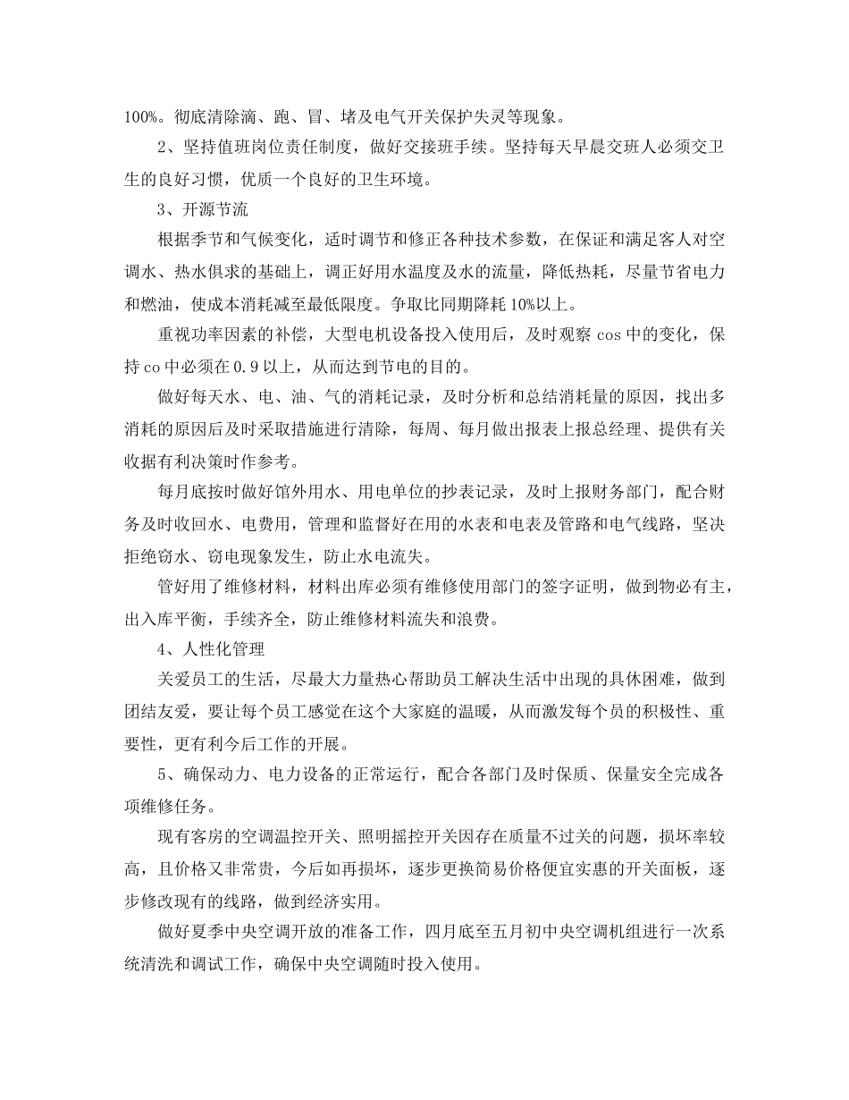 酒店各部门工作计划范文 _第3页