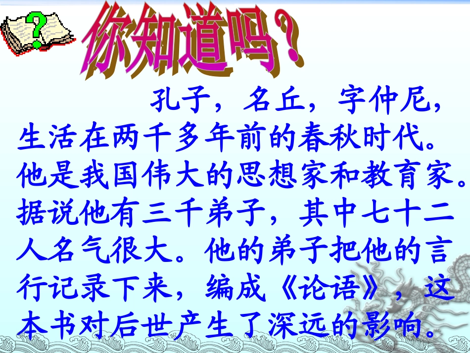 《孔子拜师》课件2[1]_第3页