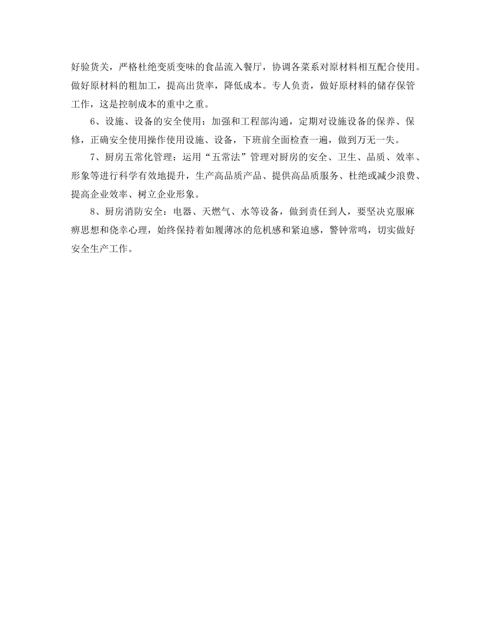 酒店厨房年度工作计划 _第2页