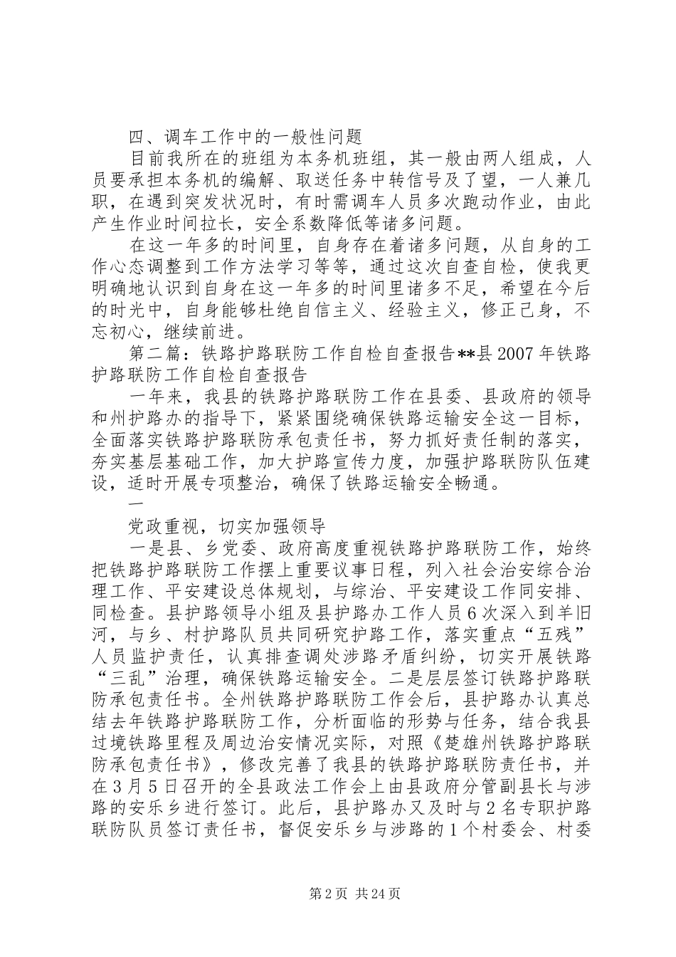 铁路自查自检分析报告_第2页