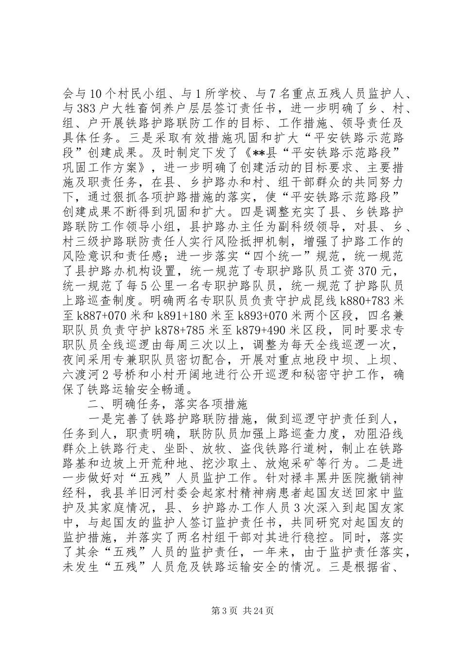 铁路自查自检分析报告_第3页