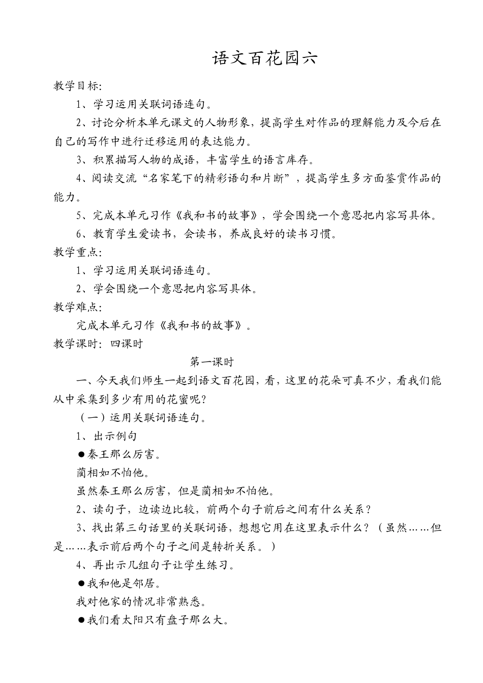 语文百花园一_第1页