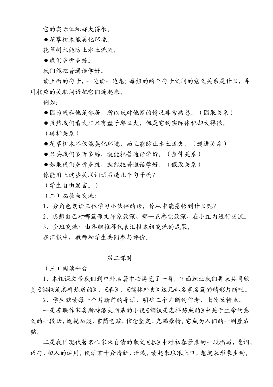 语文百花园一_第2页