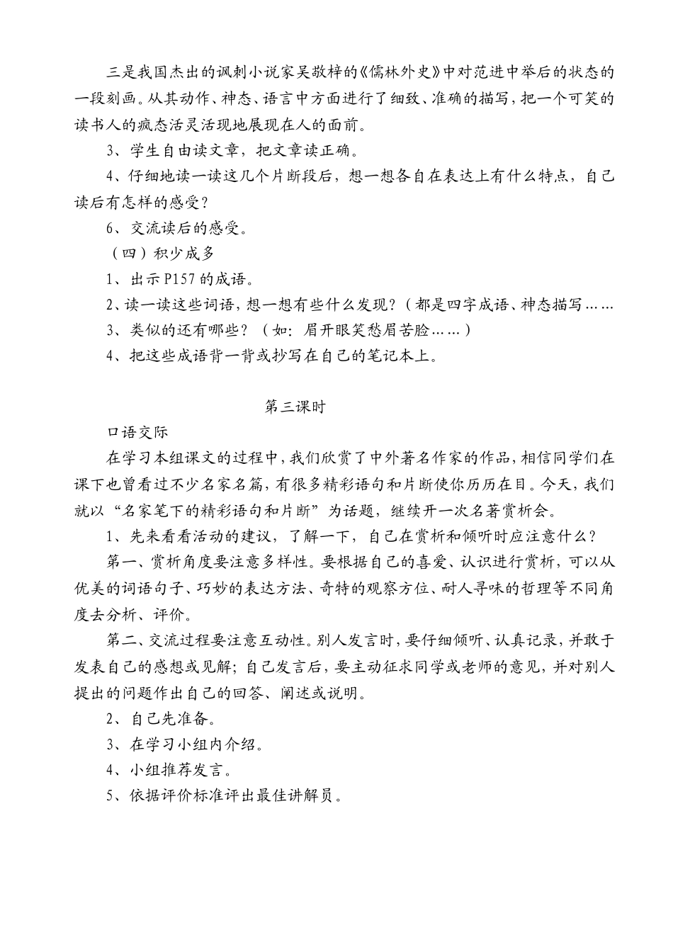 语文百花园一_第3页