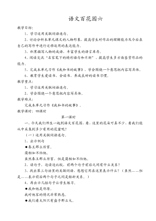 语文百花园一