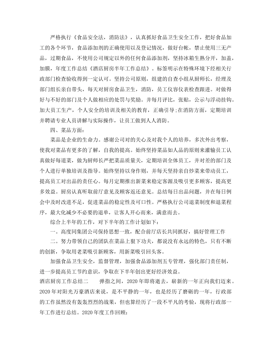 酒店厨房的工作总结 _第2页