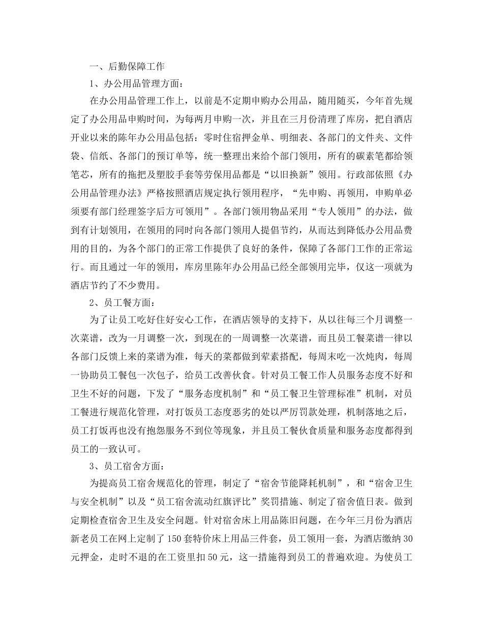 酒店厨房的工作总结 _第3页