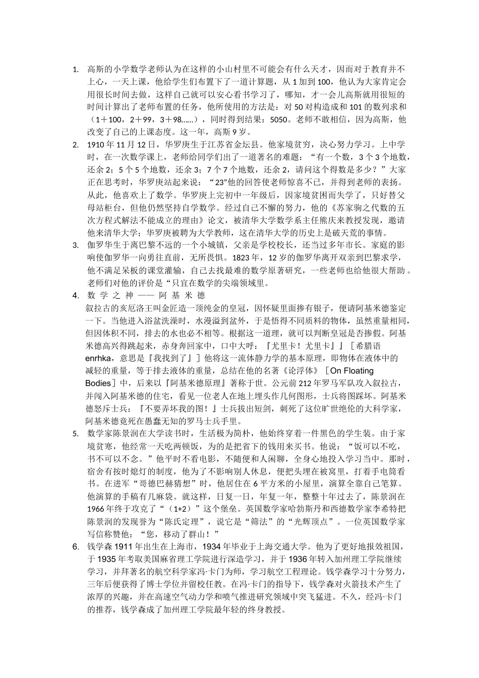 数学家的小故事_第1页