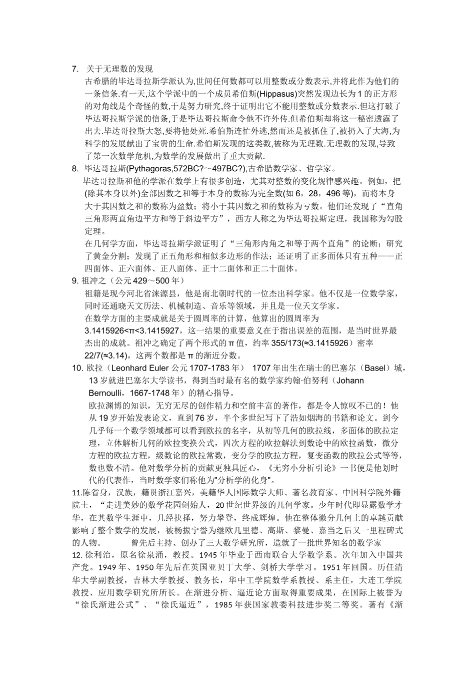 数学家的小故事_第2页