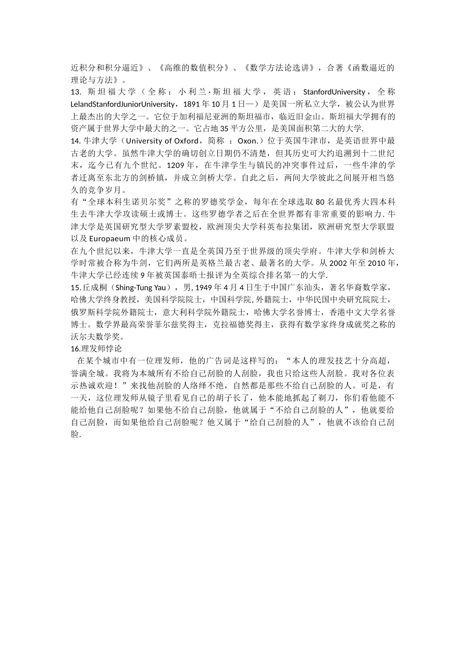 数学家的小故事_第3页