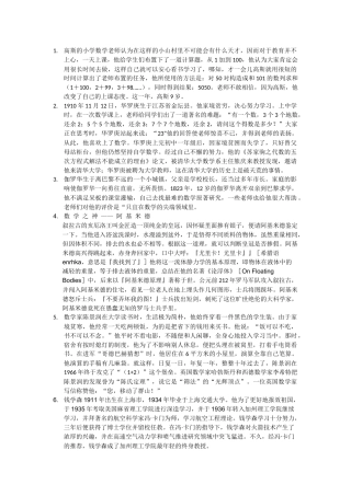 数学家的小故事