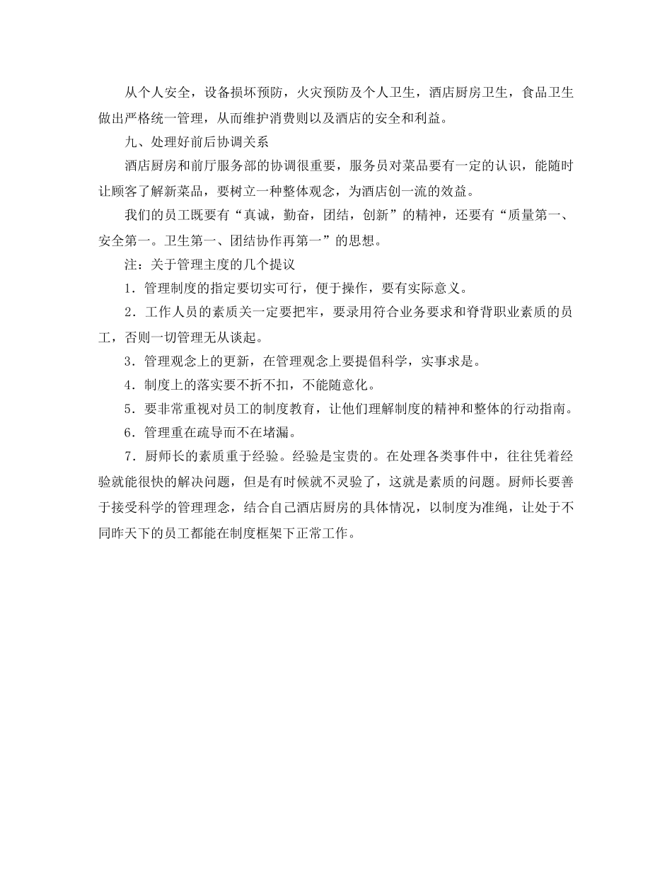 酒店厨房管理工作计划范文 _第2页