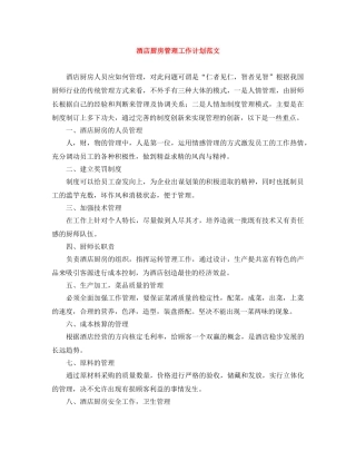 酒店厨房管理工作计划范文 