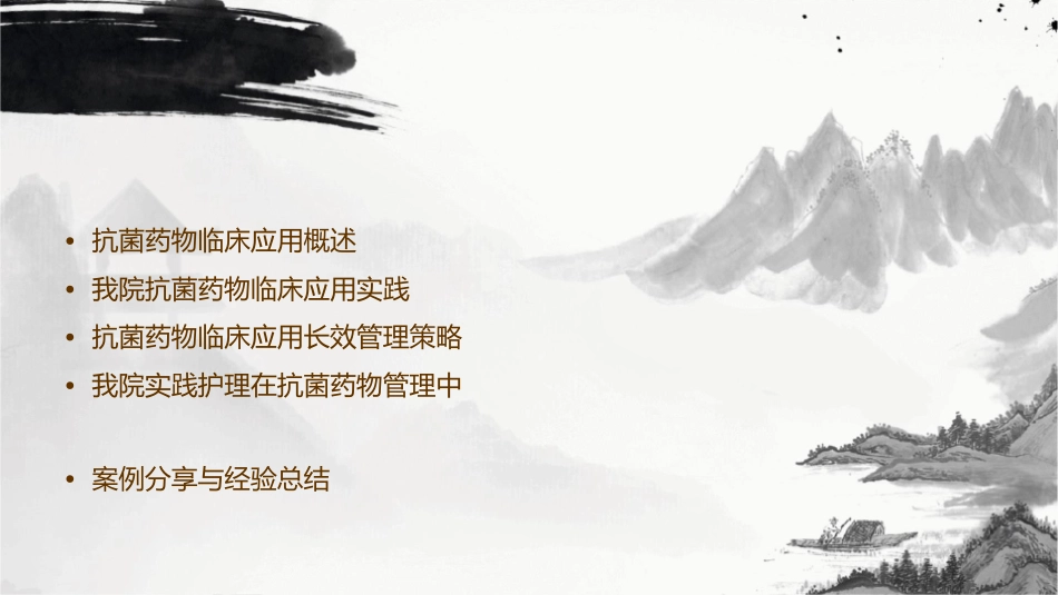 抗菌药物临床应用长效管理在我院实践护理课件_第2页