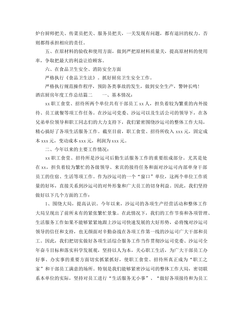 酒店厨房年度工作总结 _第2页