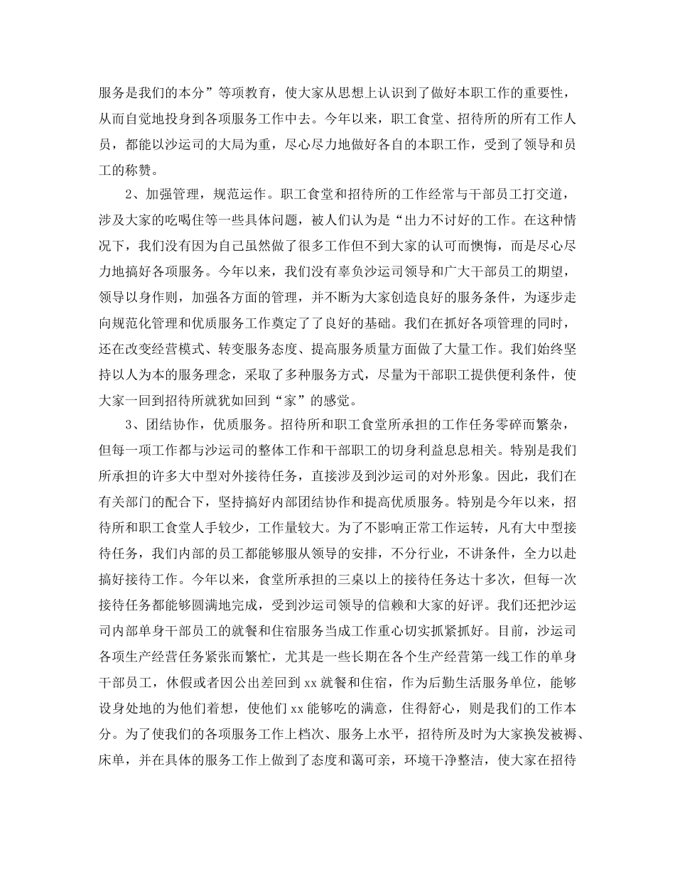 酒店厨房年度工作总结 _第3页
