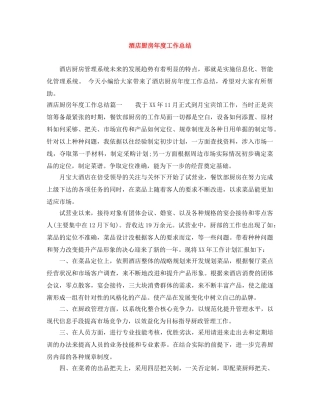 酒店厨房年度工作总结 