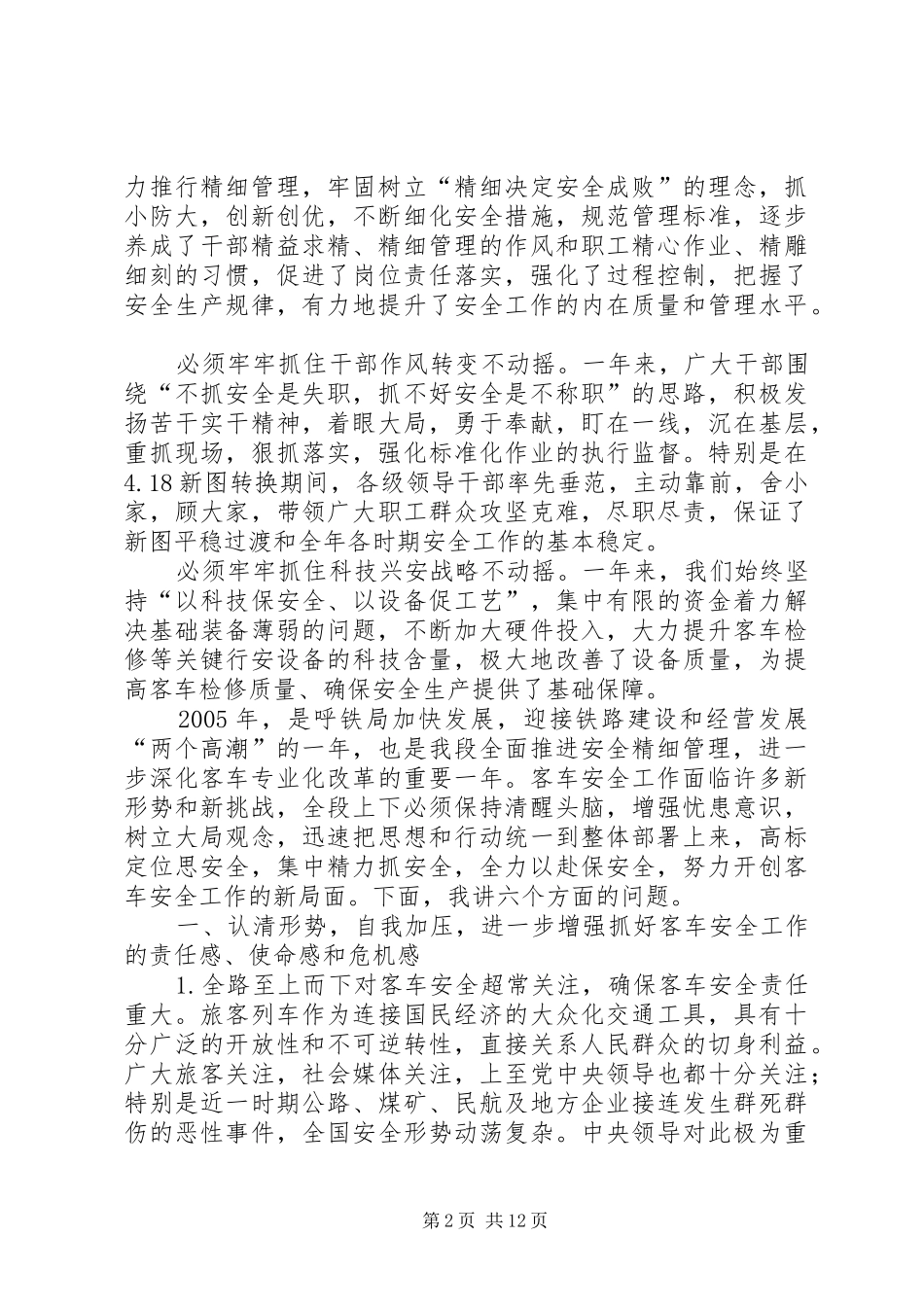 铁路行政报告范文_第2页