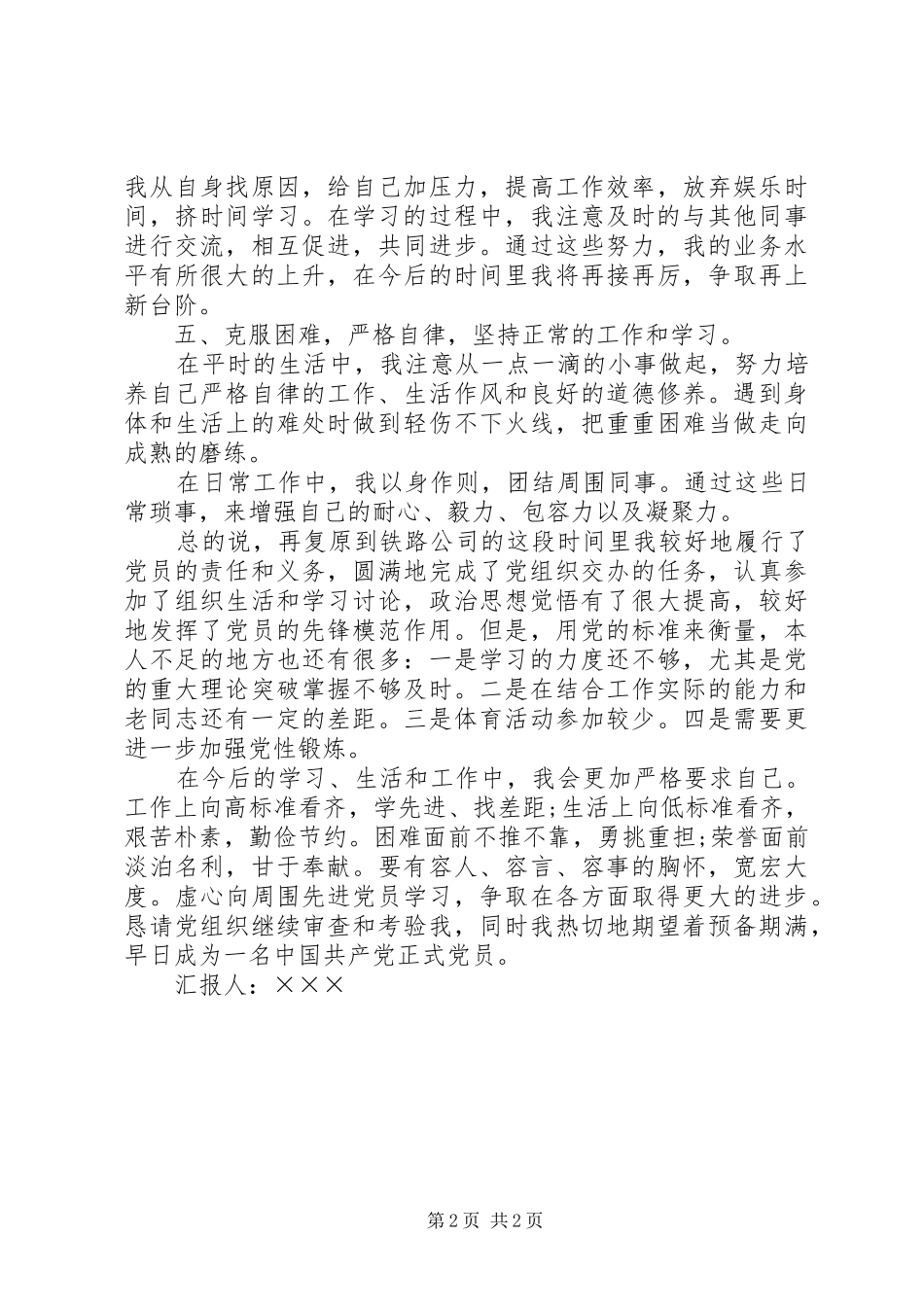 铁路货运员预备期思想汇报_第2页