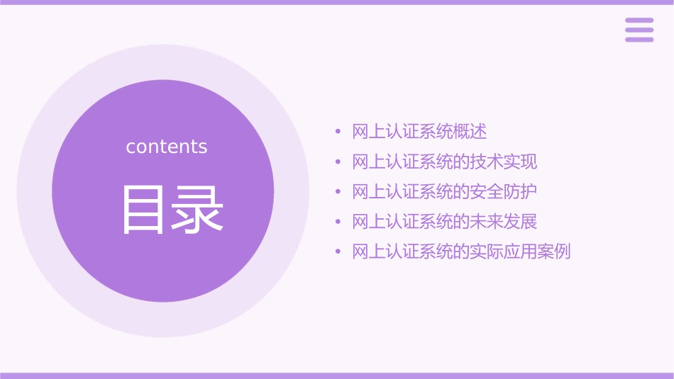 网上认证系统简介课件_第2页