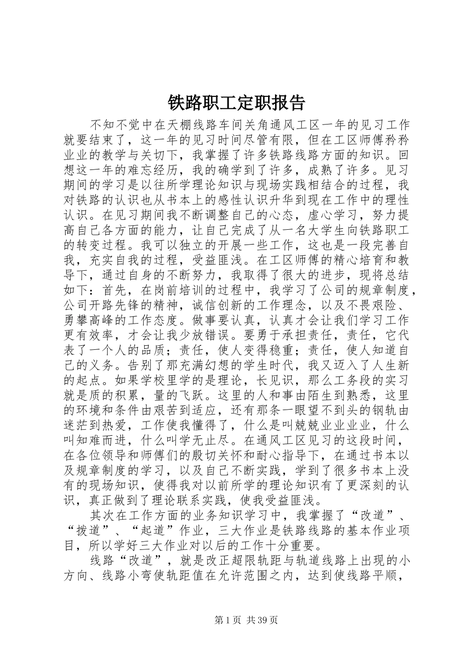 铁路职工定职报告_第1页